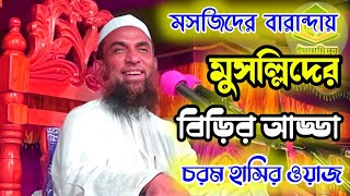 maulana nasir uddin juktibadi gopalganj new bangla waz 2023 [upl. by Hoopen]