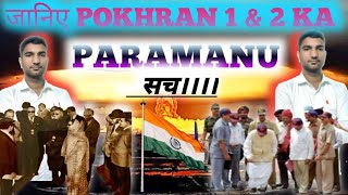 ABOUT Pokhran nuclear test NUCLEAR TEST IN POKHRAN Pokhran मै परमाणु टेस्ट कि जानकारी [upl. by Eikceb]