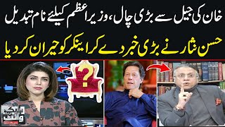 Imran Khan Made Big Move  Hassan Nisar Reveals Inside Shocking News  Big Blow for PMLN  SAMAA TV [upl. by Ijies]