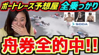 【競艇】ボートレース初心者が「最強の味方」を手に入れたら舟券全的中した【ショコ壱番屋】 [upl. by Ahse]