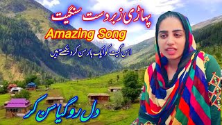 Pahari Song Seharfipahari ajazbhat pahariseharfi Sain Faqar Dun [upl. by Acisse]