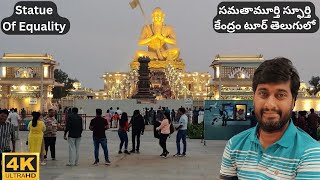 Statue of equality tour in Telugu  Samatha Murthy Statue  Statue of equality Hyderabad [upl. by Branch850]