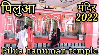 Pilua hanuman mandir 🚩 पिलुआ हनुमान मंदिर  Etawah 🔥 S k vlog etawah 2022 [upl. by Edita938]