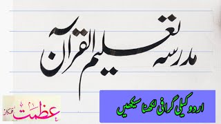 learn urdu khatat with azmat qalam kar [upl. by Ancilin]