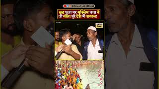 Chhath Puja 2024 Muslim CM Yogi  Lawrence vs Salman Yt Shorts shorts reels yogi trending viral [upl. by Eneleahcim231]