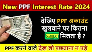 PPF Account New Interest Rate 2024  ppf interest rate 2024 june  ppf new interest rates 2024 [upl. by Rap243]