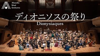 【吹奏楽】ディオニソスの祭り（フローラン・シュミット） DionysiaquesWind Orchestra [upl. by Refynnej]