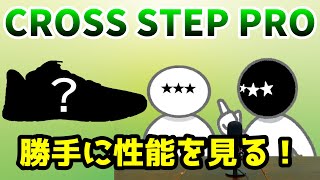 【卓球 シューズ】CROSS STEP PROの特徴を簡単にアナトマイズ！【andro】 [upl. by Eniamej194]