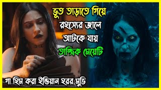 ৯৩ বছর পুরনো এক মহল। যেখানে ভূতের চেয়ে রহস্য বেশি ভয়ংকর। ইন্ডিয়ান হরর মুভি [upl. by Madigan]