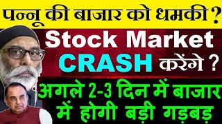 Stock Market CRASH करेंगे  बाजार को धमकी 🔴 अगले 23 दिन में बाजर में होगी बड़ी गड़बड़😮🔴 NSE BSE News [upl. by Aseefan475]