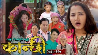 कान्छी भाग  २२७  Kanchhi Epi  227  Ashaa Gautam  Sukumaya  November 02 2024 [upl. by Enimassej]