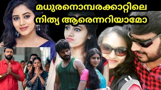 madhuranombarakattu serial nithya actress vibhisha jaanu family zeekeralam [upl. by Kelula]