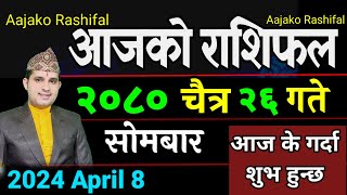 Aajako Rashifal Chaitra 26  8 April 2024 Today Horoscope arise to pisces  Nepali Rashifal 2080 [upl. by Notniv]