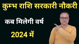 Kumbh Rashi Naukari Yog 2024 Government Job 2024 Nav Gyan Jyotish [upl. by Ilise197]