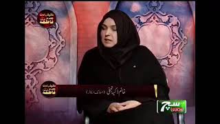 Alqabat e Fatima Zahra sa  ایام فاطمیہ س  Zakia Batool Najafi [upl. by Euqinim]