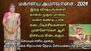 Traditional mahalaya amavasya 2024 date in tamilHindu mahalaya amavasya 2024 timingsPurattasi 2024 [upl. by Anaerda]