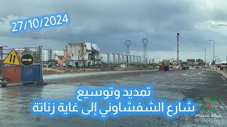 تمديد وتوسيع شارع الشفشاوني إلى غاية زناتة [upl. by Aihsirt]