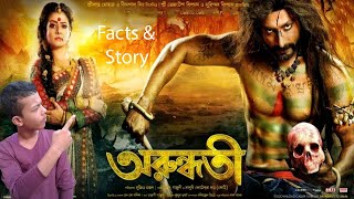 Arundhati Bangla Original Full Movie Facts amp Story  Koel Mallick  Indraneil Sengupta [upl. by Hnahc552]