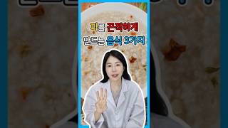 당뇨 고지혈증에게 최악의 아침 식사 [upl. by Adnana]