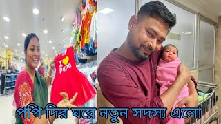 popikitchenvlog পপি দির কি হলো ছেলে না মেয়ে  জেনে নিন এই ভিডিও থেকে । [upl. by Anilag294]