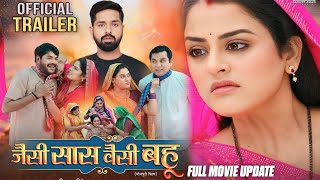 Jaisi Sas Vashi Bahu  जैसी सास वैसी बहु  Yamini Singh  Bhojpuri Movies  Full Movies Update [upl. by Attaymik]