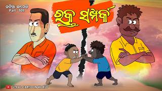 Natia Comedy Part 509  Rakta Samparka  Odia cartoon [upl. by Marylinda454]