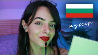 ASMR Asking You EXTREMELY Personal Questions in Bulgarian❣️ Питам ви Лични Въпроси на Български [upl. by Almap706]