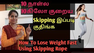 சிசேரியன்க்கு பின் ஸ்கிப்பிங் குதிக்கலாமா Skipping For Weight Loss TamilSkipping Benefits In Tamil [upl. by Nylde]