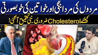 How Cholesterol Boosts Beauty for Men amp Women کولیسٹرول کے فوائد  Dr Abdul Basit Podcast [upl. by Ahseirej460]