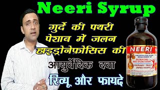 neeri syrup ke fayde नीरी सिरप के फायदे neeri syrup aimil [upl. by Eelrehpotsirhc]