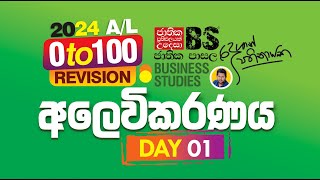 2024 AL 0 to 100 අළෙවිකරණය Day 1  Business Studies [upl. by Fulton]