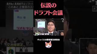 【プロ野球】伝説のドラフト会議2015 baseball プロ野球 ドラフト1位 2015 [upl. by Sregor]