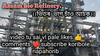 Assam bio Refinery  ভিতৰ ভাগ চাঁও আহক ।। Numilighr Refinery [upl. by Ahkihs]