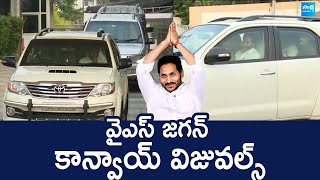 YS Jagan Convoy Visuals at Tadepalli  YSRCP ‪SakshiTVLIVE [upl. by Htederem]