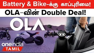 Olaவின் Patented Removable Battery amp Electric Bikes பற்றி தெரியுமா  Oneindia Tamil [upl. by Randolf]