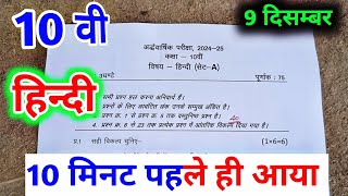 class 10th hindi half yearly exam paper 2024 mp board ardhvaarshik exam 2024 class 10th hindi paper [upl. by Yenitsed]