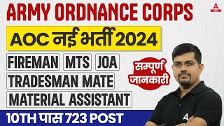 ARMY ORDNANCE CORPS AOC New Vacancy 2024  FIREMAN MTS JOATRADESMAN  By Vinay Sir [upl. by Ariaec566]