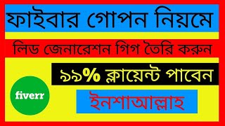 How to create lead generation gig on fiverr  lead generation gig bangla tutorial  lead generation [upl. by Strauss]