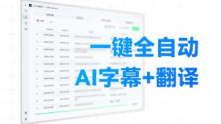 开源免费！一键生成字幕并翻译，中日英多语言支持！ 字幕生成、断句、优化、翻译全流程处理 [upl. by Odo]