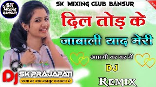 Dil Tod Kar Jabali Song Dj Remix Hard Bass  Dj Sachin Prajapati  New Rajasthani Sad Song 2024 [upl. by Etnoid]