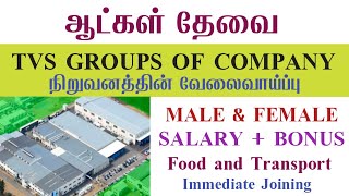 💥Tvs Groups Of CompanyMale and FemaleChennai Job Vacancy 2024 TamilChennai Jobs Today Openings [upl. by Yrroc]