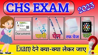 CHS exam me kya le jana hai  CHS exam center details  CHS exam important interaction [upl. by Silra]