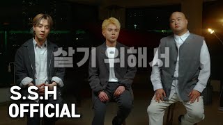 OFFICIAL LIVE 순순희  살기위해서 [upl. by Sension]