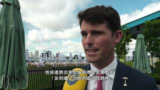 【2024維多利亞打吡賽馬日Victoria Derby Day】「金刺繡」練馬師甘敏斯訪問  Interview of Trainer James Cummings（Zardozi） [upl. by Ise303]