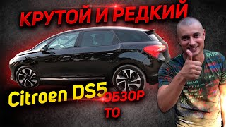 КРУТОЙ И РЕДКИЙ Citroen DS5 2013 г Ситроен ДС5 DS5 20 дизель автомат ОБЗОР Отзыв характеристики [upl. by Rawley]