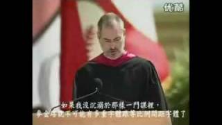 Steve Jobs Stanford Commencement Speech 20051繁體中文字幕 [upl. by Yerrot]