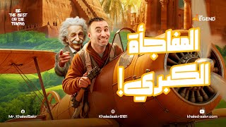 تفاصيل محافظات صعيد مصر للصف الثالث الثانوي 2025😎😎 مستر خالد صقر [upl. by Brockwell]