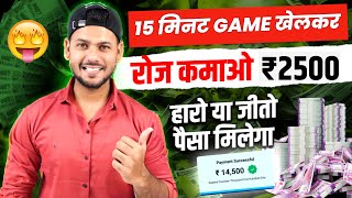 OMG 🔴 Free Game Khel Kar Paise Kaise Kamaye  Online Paise Kaise Kamaye  Paisa Kamane Wala Game [upl. by Launame]