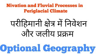 L53  Nivation and Fluvial Processes  Periglacial Regions  Physical Geography In Hindi [upl. by Merline526]