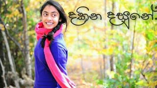 දකින දසුනේ  dakina dasune  H R Jothipala [upl. by Iluj]